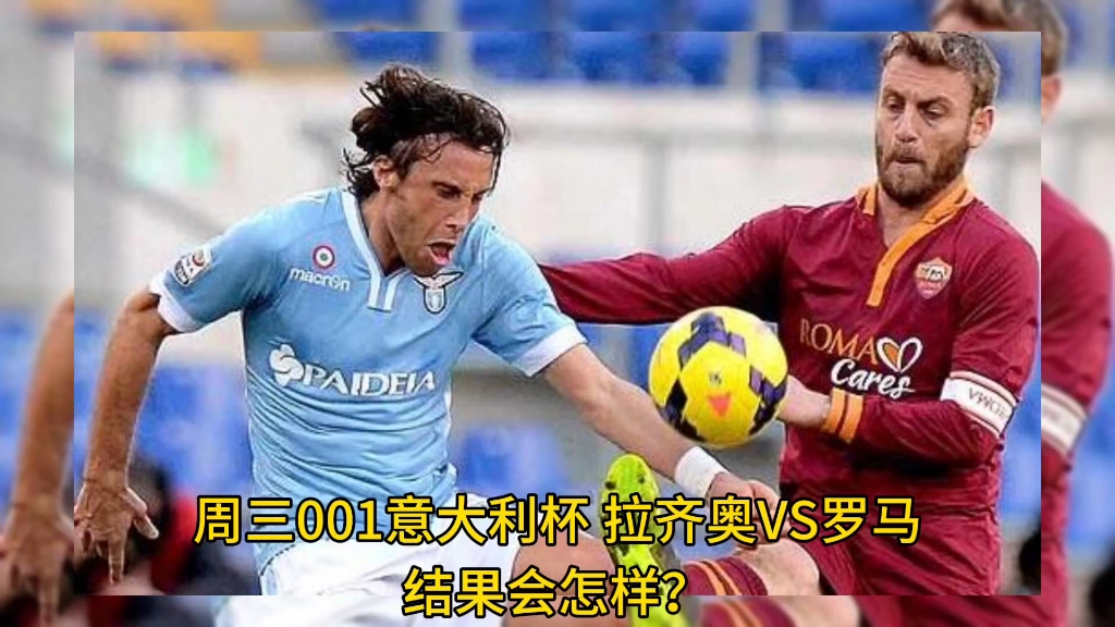 意大利杯倒计时，拉齐奥赛前完成体检，细节引发关注，话题不断，赛程密集仍需轮换的简单介绍华体会体育